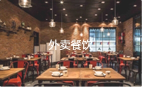 济南外卖餐饮