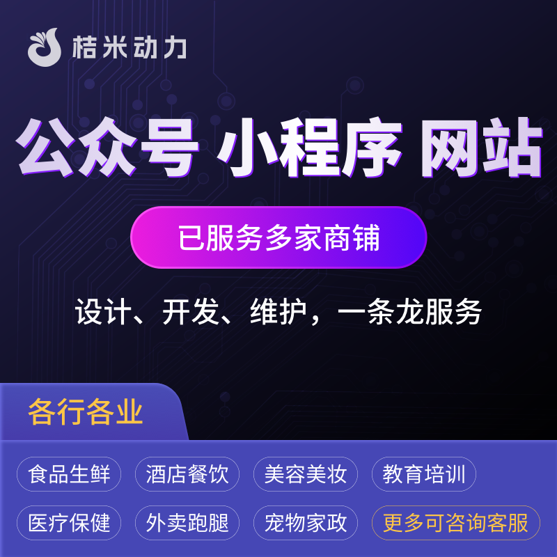 免费试用搭建自己的小程序商城,外卖点餐,酒店客房管理,预约上门,多种营销插件